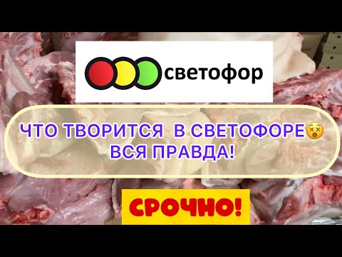 СВЕТОФОР🚦ПРОСРОЧКА😵ЖАЛОБА ДАЛА РЕЗУЛЬТАТ!