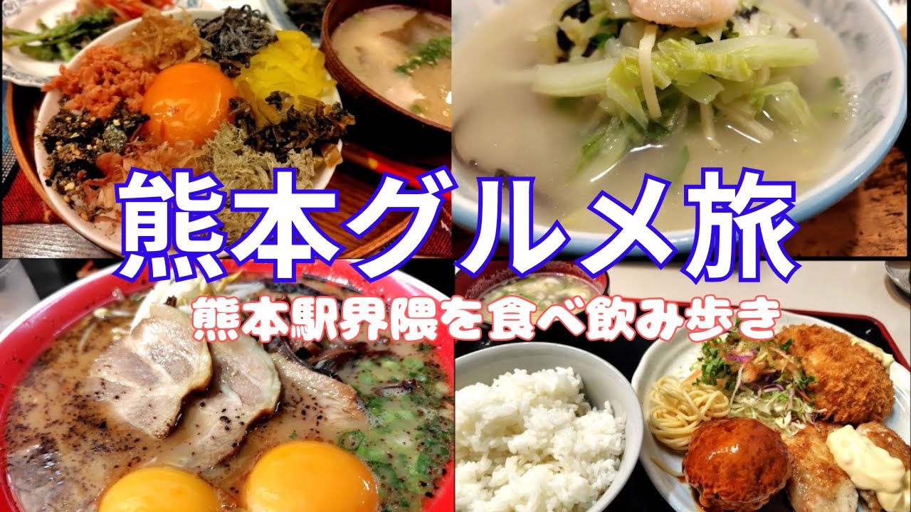 【熊本】熊本駅周辺を食べ飲み歩き_ANAクラウンプラザ滞在1泊2日