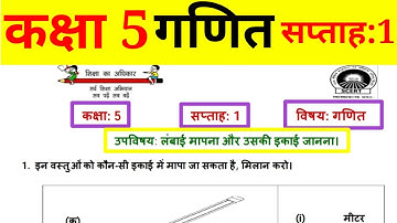 EDMC Class 5 Maths worksheet -1 Hindi Medium lambai mapna aur uski ikkai janana @KNOWLEDGEKINGDOMsolution