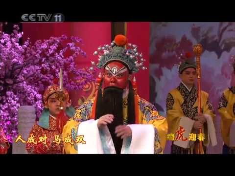 2010年戏曲晚会 京剧 《桃花宫》 选段 （高派） 倪茂才