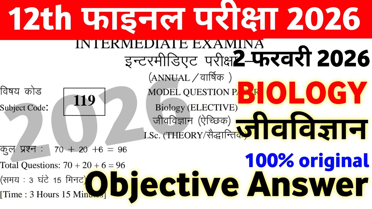 ✅ Class 12th Biology Answer Key 2026 || Bihar Board Class12th Biology Answer Key 2026 ( 100% पास )📜