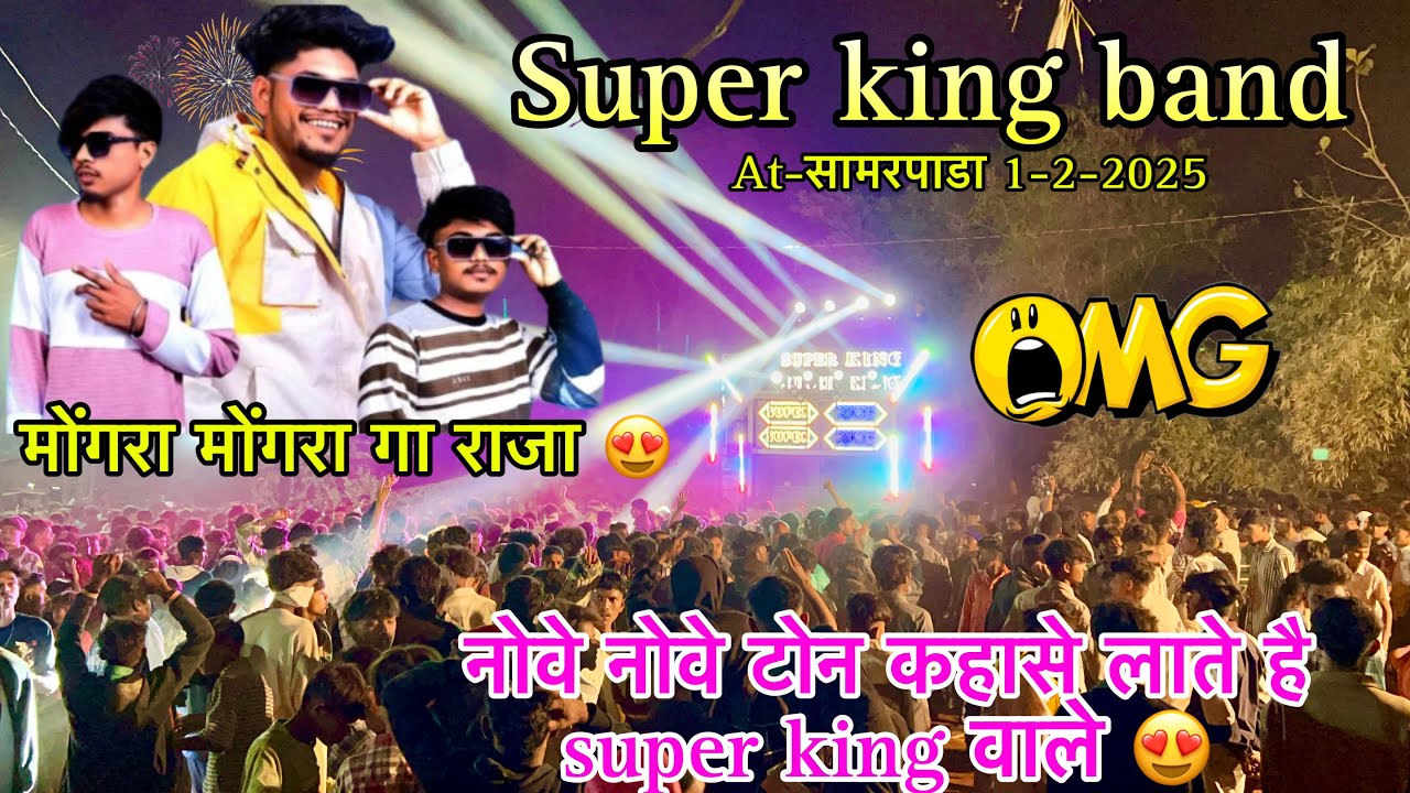 मोंगरा मोंगरा गा राजा 2025 😍super king band 2025 At-Samarpada 1-2-2025 #pareshvalvi