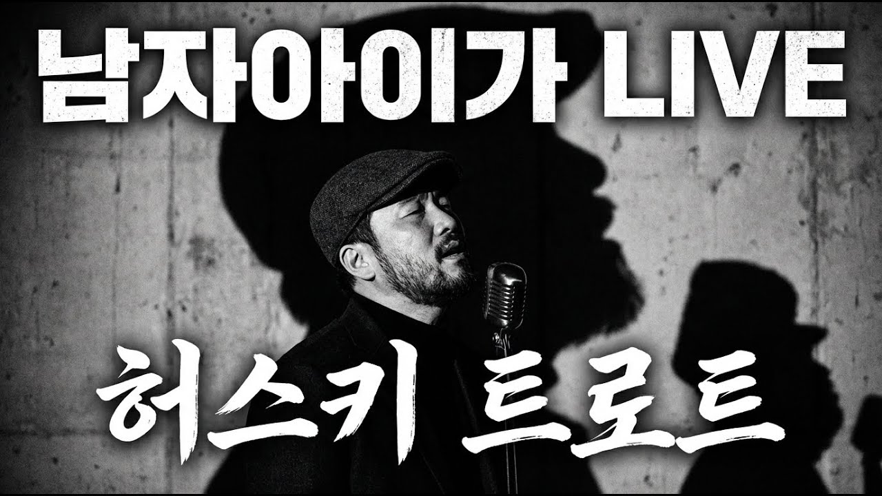 [LIVE]유난히 마음 빈 속이 시린 밤.. 혼술하며 듣는 곡