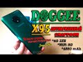 #doogeex95#doogee#ультрабюджетныйсмартфон***DOOGEE X95***АНТИКРИЗИСНЫЙ СМАРТФОН С 4G LTE И WiFi 5G