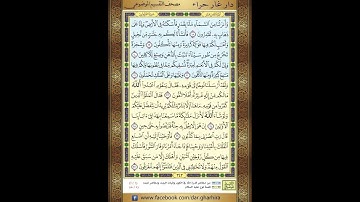 المصحف المعلم الشيخ الحصري سورة المؤمنون الجزء الثامن عشر الحزب  الخامس والثلاثون الربع الاول