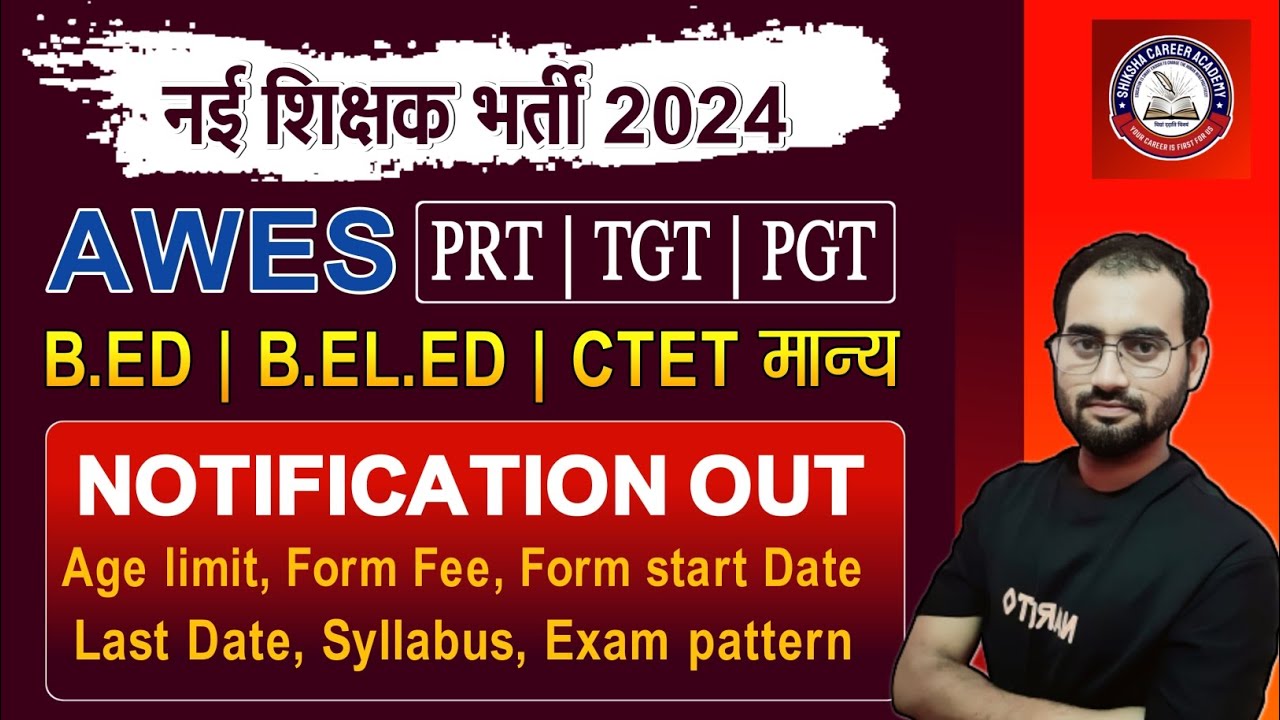 AWES Vacancy 2024 || awes army school vacancy 2024 || AWES notification ...