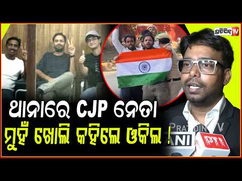 ଥାନାରେ CJP ନେତା, ମୁହଁ ଖୋଲି ଏମିତି କହିଲେ ଓକିଲ !CJP'sAshutosh Ranka detained near Jantar Manta