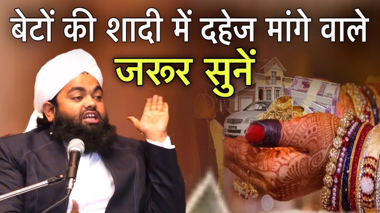 beton ki shaadi Mein Dahej mangne wale Jarur Sune By Sayyed aminul Qadri 