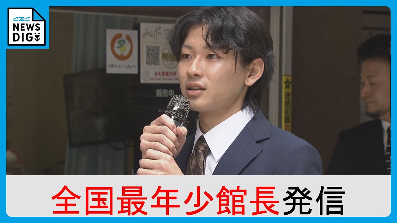 全国最年少館長は“22歳”　来訪者激減の「サンショウウオセンター」を“オンリーワンな水族館”に！ 「どんどん発信」