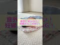 意外と知らない妊娠中のNG!#赤ちゃん #妊娠 #ベビーコンシェルジュ