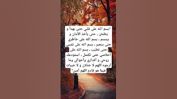دعاء التحصين#ريلز #قرآن #استغفار #دين #لايك #اذكار#explore ##اكسبلور #foryou #viralshort #viralreels