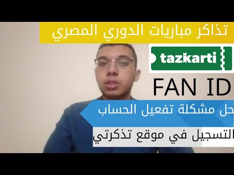 فيديو: كيفية شراء تذاكر يوسو