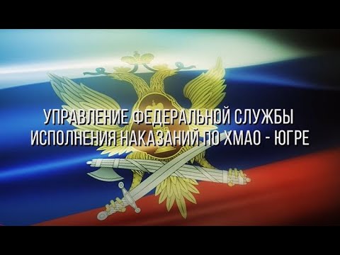 Поздравление с Днём работника уголовно-исполнительной системы