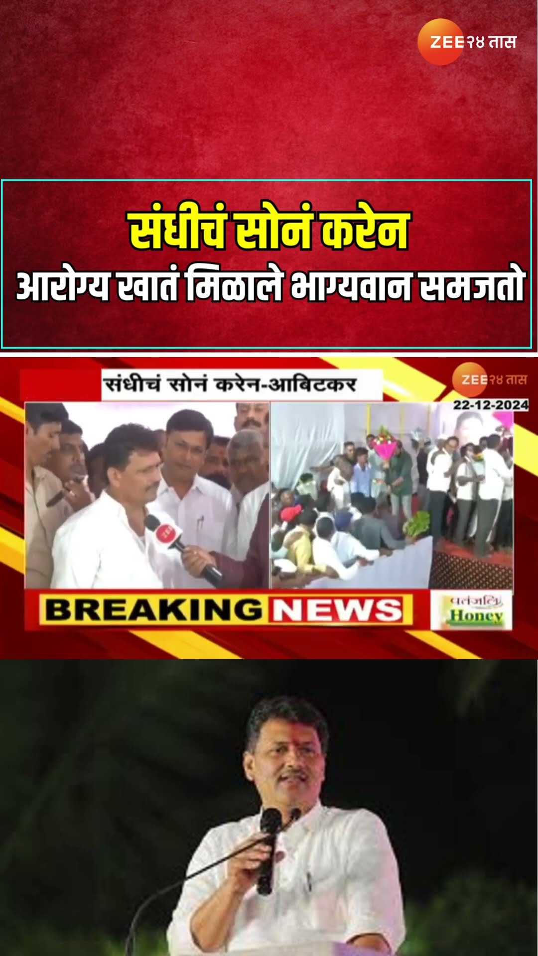 Prakash Abidkar | संधीचं सोनं करेन, आरोग्य खातं मिळाल्याबद्दल भाग्यवान समजतो