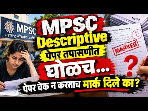 MPSC DESCRIPTIVE पेपर तपासणीत सुद्धा घोळ | आक्रोश मोर्चा #mpscpaperleak