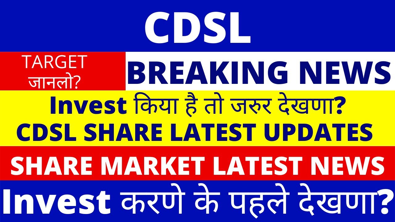CDSL Share Latest News | CDSL Share News | Central Depository Services Ltd Share | CDSL Share Today