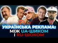 РЕКЛАМНА ностальгія Живчик Мезим Сільпо Якобз хто найМЕМніший ДАМО ПО МОРДОРУ 56