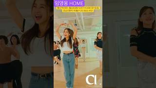 #라인댄스 #linedance #홈첼린지 #임영웅 #home #라인댄스배우는곳 #dance #선릉역7번출구 #선릉역7번출구 010 8833 4921