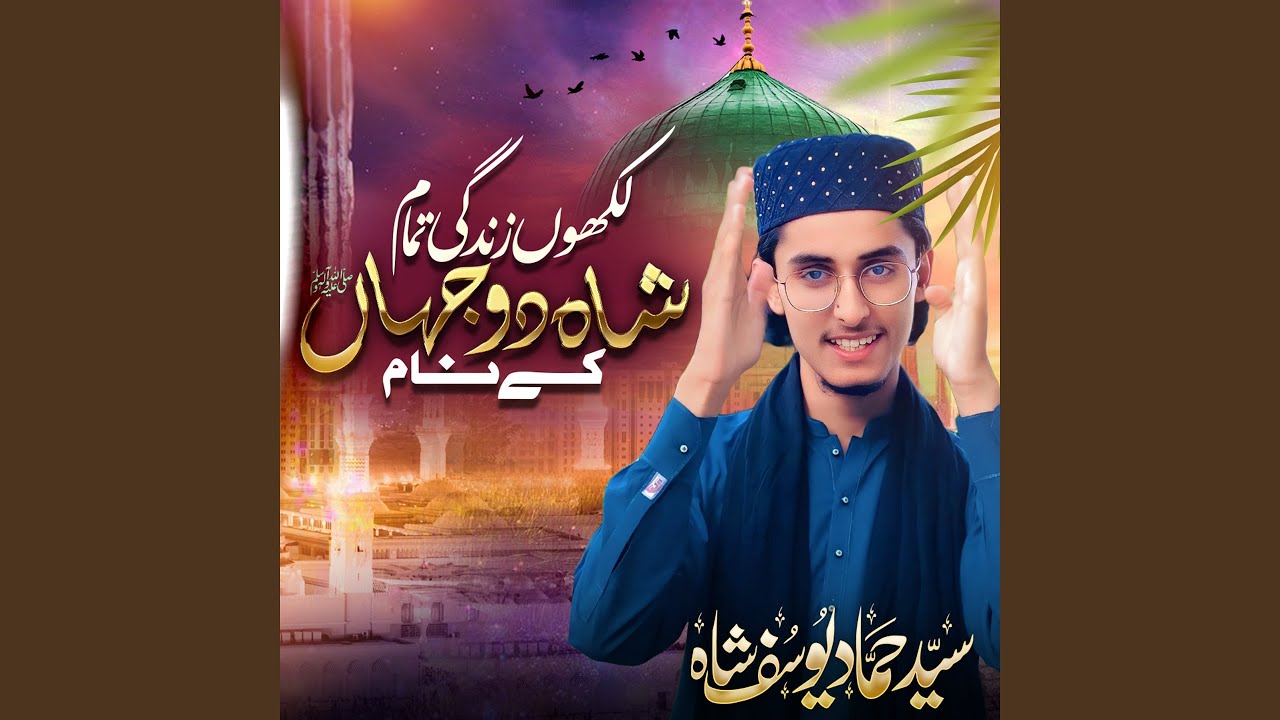 Likhun Zindagi Tamam Shah e Do Jahan Ke Name