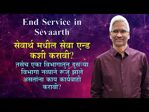 In Sevaarth How to operate tab of END SERVICE