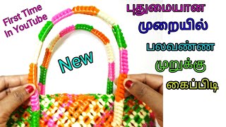 New Model Multi Colour Twisted Handle Making Tutorial for Beginners