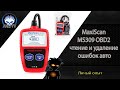Тренд 2020 MaxiScan MS309 OBD2 чтение и удаление ошибок авто