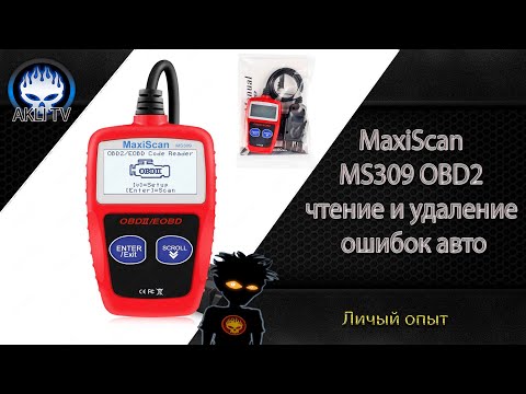 ቪዲዮ: MaxiScan ms300ን እንዴት እጠቀማለሁ?