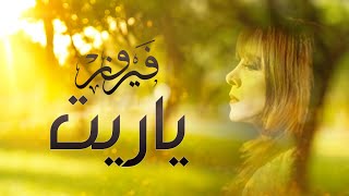 ياريت فيروز