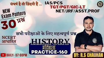 PRACTICE SET-160 | TGT/PGT/GIC-LT/LECT./UGC/NET/JRF/ASST PROF | BY: R.S.  SIR