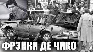 картинка: Сэмми Бык Гравано ❘❘ Фрэнки Де Чико ❘❘ Место убийства