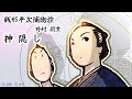 朗読　野村胡堂　銭形平次捕物控　神隠し［挿絵付］［青空文庫］［紙芝居動画］