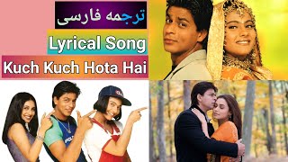 Kuch Kuch Hota Hai | Lyrics English & Persian Translation | ترجمه شده به فارسی و انگلیسی