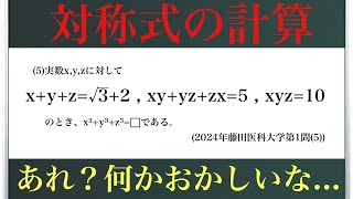 Calculations involving symmetrical expressions (2024 Fujita Health