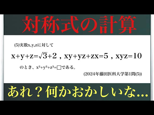 パーティ問題」に見える数学 Calculations involving symmetrical