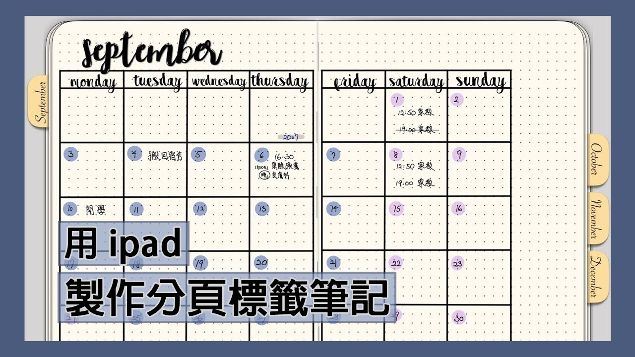 電子手帳 如何用ipad做goodnotes分頁標籤筆記不需電腦 電子化手帳digital Planner Youtube