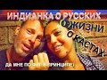 ИНДИАНКА О РУССКИХ, О ЖИЗНИ, О КАСТАХ. Мастер Рэм Индия Гоа 2021