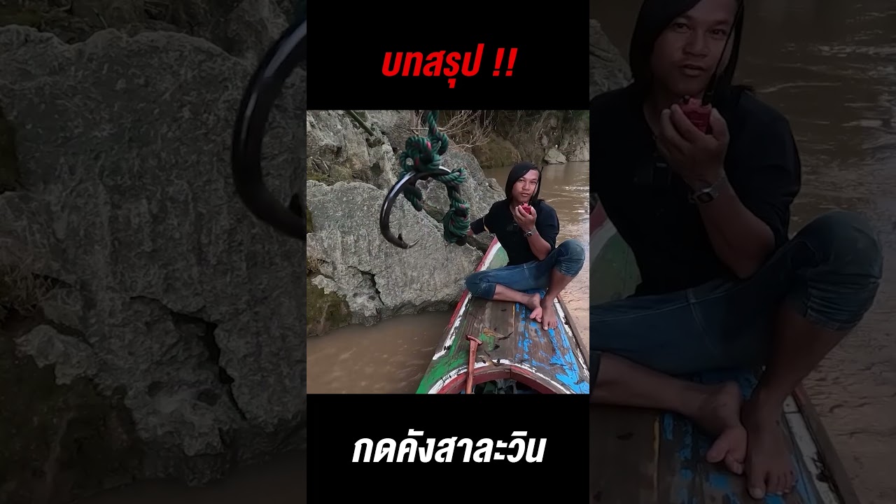 สุดตะลึง! ปลาเจ้าที่กระชากเบ็ดขนาดยักษ์หักครึ่ง