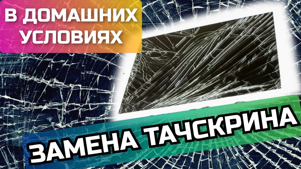 Замена Тачскрина 10.1(DH-10278A1-GG-FPC647)на Китайском планшете с ...