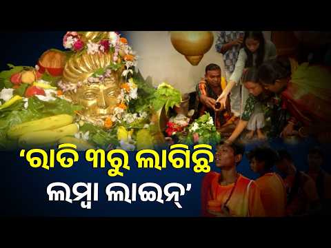 Har Har Mahadev Echoes Across Balangir on First Shravan Monday | Knews Odisha