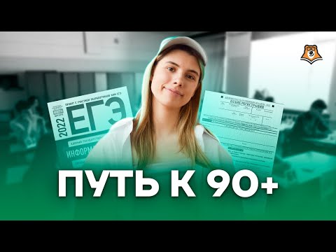 Почему путь к 90+ начинается летом? | Информатика ЕГЭ 2023 | Умскул