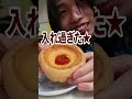 兄のシュークリームにデスソース大量に入れてみたw #shorts