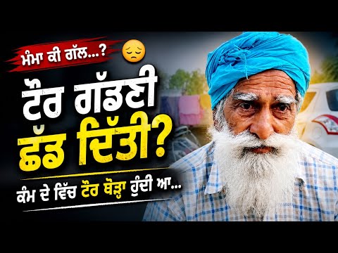👉 ਜਿੰਦਗੀ ਬਦਲ ਦਿੰਦੀ ਆ ਸਚਾਈ…🥲