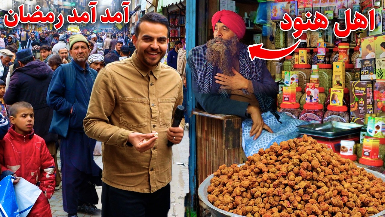 گزارش ضیا صالحی از آمادگی مردم برای رمضان/zia report of Ramadan preparation