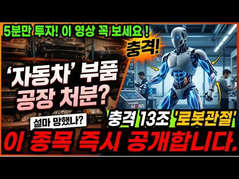부자되는법! 피지컬 AI. 13조 잭팟 터진 모비스의 소름 돋는 빅픽처.  AI 두뇌는 미국이, 로봇 몸통은 한국이 지배한다.