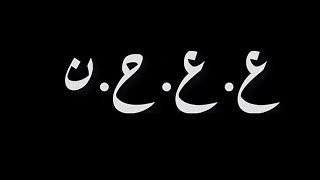 ع.ع .ح.ن كرومات شاشه سوداء بدون حقوق 💜❤️