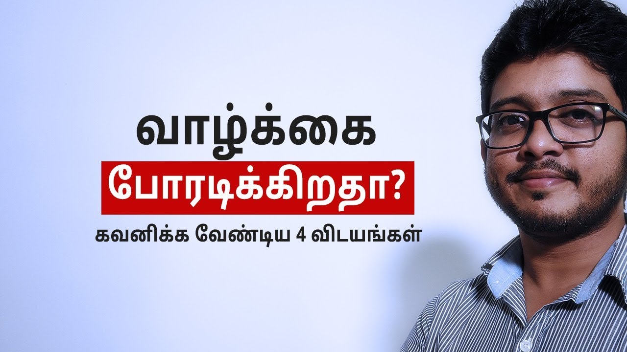 feeling-bored-tamil-motivation-hisham-m-youtube