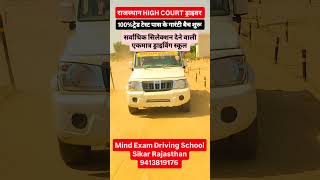 राजस्थान HIGH COURT ड्राइवर#किस Optical के कितने नंबर#Driving टेस्ट की 100% संपूर्ण जानकारी देखे