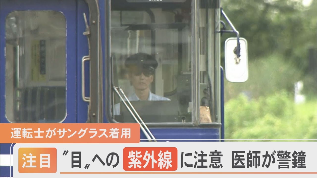 Protect your eyes from UV rays! Chizu Express drivers wear