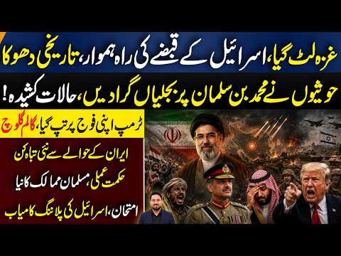 Mohammad Bin Salman Yemen Challange, Saudi Arab in Trouble? Fall of Gaza & Peace Board? Iran News