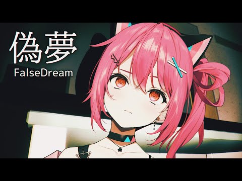 【偽夢】本日は恐怖ゲームやります…ホラーだ…【神谷ねこ / Vlash】